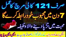 kali mirch ka wazifa for love_kisi ke dil me apni mohabbat dalne ka wazifa_kali mirch ka amal