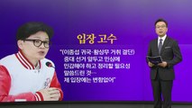 與, 커지는 '이종섭·황상무' 사퇴론...민주, 양문석·박용진 파열음 [앵커리포트] / YTN