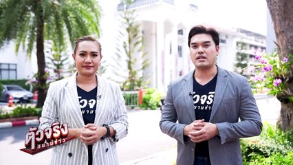 อุดช่องโหว่ "ทุจริตเงินวัด" | ตัวจริงสนามข่าว | 19 มี.ค. 2567 | Part 2