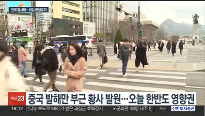전국 황사비, 강원 20㎝ 대설…그친 뒤 꽃샘추위