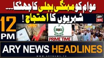 ARY News 12 PM Prime Time Headlines 19th March 2024 |   