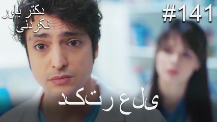 دکتر علی - Doctore Mojezeh Gar #141