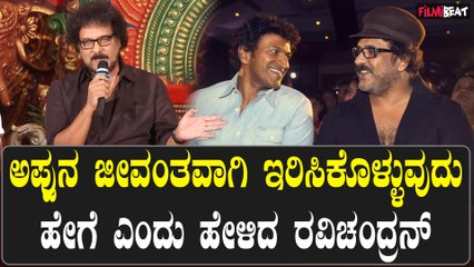 ರಾಜಕೀಯ ಕಾರ್ಯಕ್ರಮಕ್ಕೆ ನನ್ನ ಯಾರು ಅಷ್ಟಾಗಿ ಕರಿಯಲ್ಲRavichandran