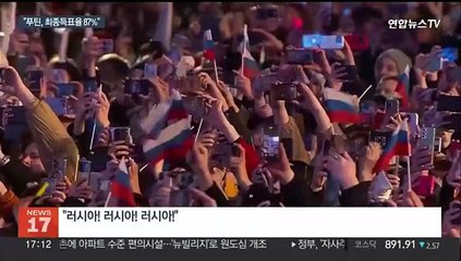 푸틴의 대선 승리 자축…"육지로 크림반도 가겠다"