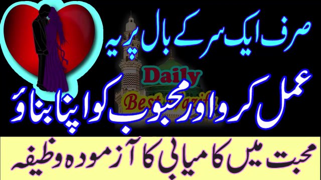 wazifa for love in urdu_kisi ke dil me mohabbat dalne ka wazifa_Mohabbat ka wazifa