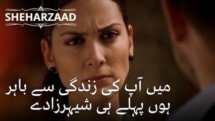 میں آپ کی زندگی سے باہر ہوں پہلے ہی شیہرزادے | Sheharzaad - قسط نمبر 33