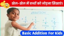 How to teach addition to ukg students | Baccho ko jodna kaise sikhaye | addition of 1 digit numbers