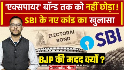 Electoral Bond पर Reporters Collective की रिपोर्ट, Modi सरकार पर कैसे आरोप | SBI | वनइंडिया हिंदी