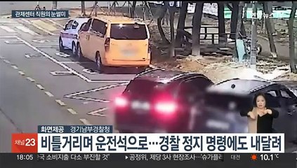 "비틀비틀 걷더니 차에"…음주운전 잡은 관제센터 직원 눈썰미