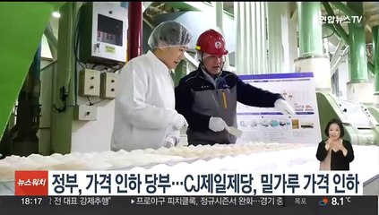 정부, 가격인하 당부…CJ제일제당, 밀가루 가격 인하