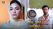 Sirat-e-Mustaqeem S4 | Jama Ponji | 19 March 2024 | ARY Digital