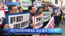 국민의미래 비례대표 ‘호남 홀대’ 반발 확산