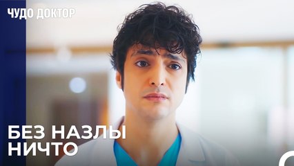 Любовь Может Стать Тяжестью Для Человека - Чудо доктор 52 Серия