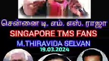 சென்னை டிஎம்எஸ் ராஜா தொலைபேசி நேர்காணல் பேட்டி எடுத்தவர் D. தயாநிதி SINGAPORE TMS FANS