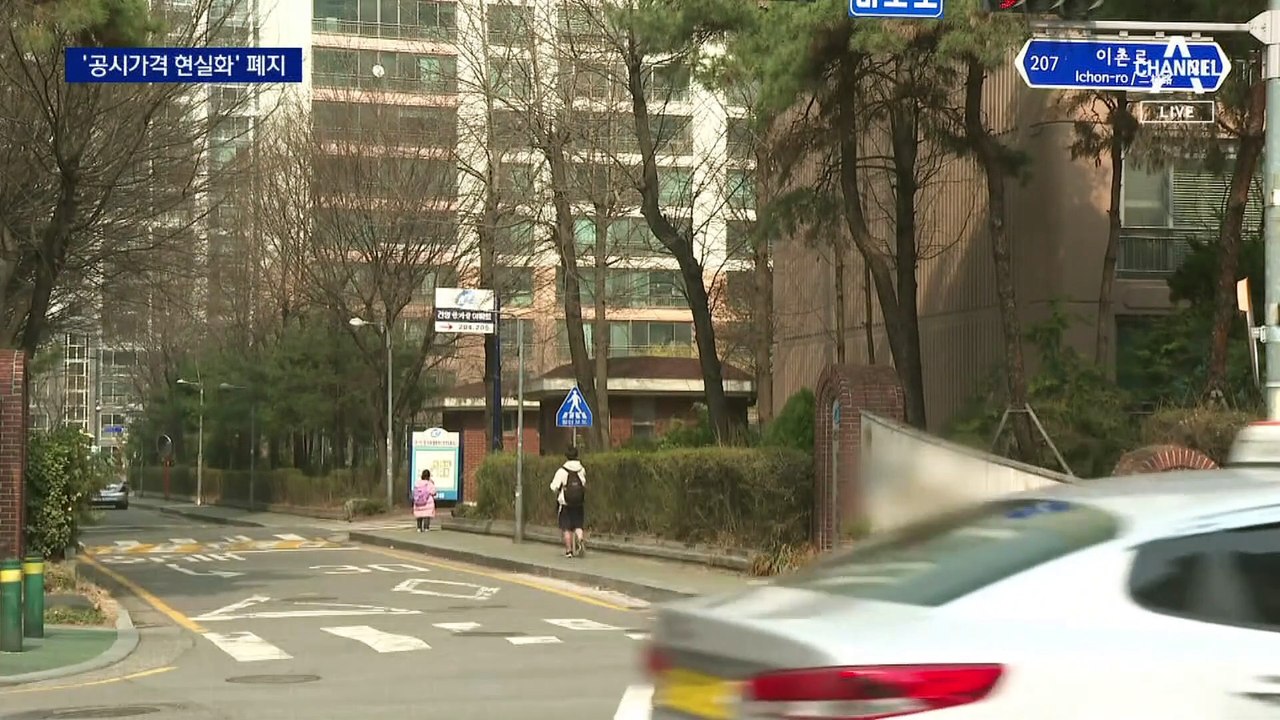 윤 대통령, 공시가격 현실화 계획 백지화 선언