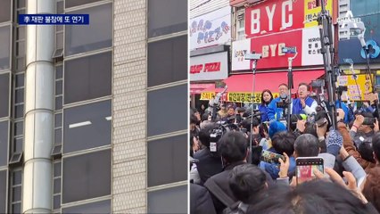 이재명, 또 재판 불참해 파행…법원 “안 나오면 강제소환 검토”