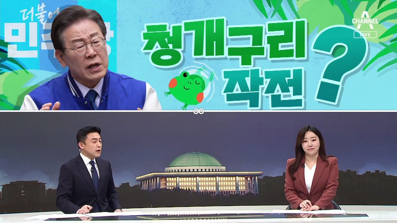 [여랑야랑]이재명, 조국 견제 “몰빵” / 민주당, 청개구리 전략?