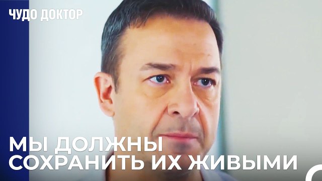 Время Для Близнецов Сокращается - Чудо доктор 53 Серия