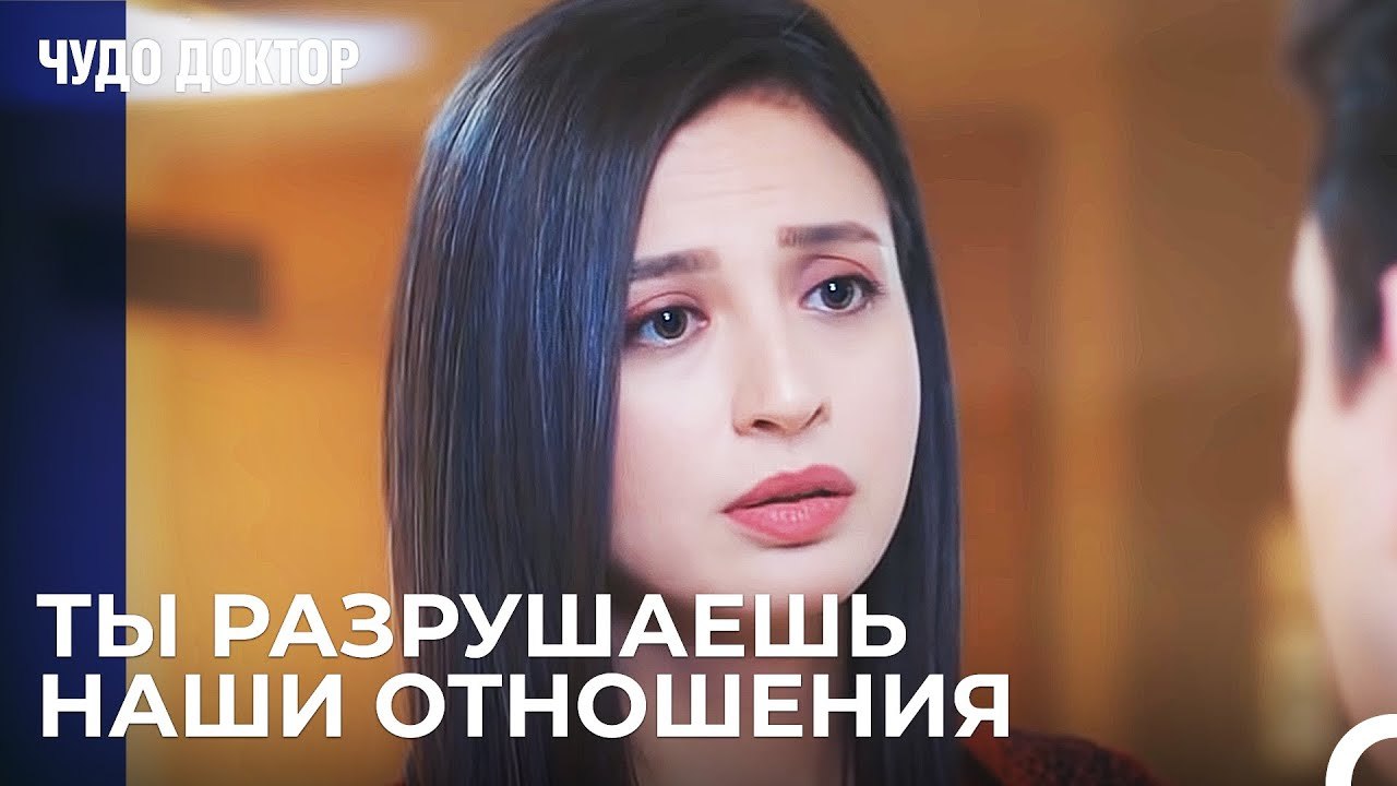 У Каждого Отношения Есть Свой Баланс - Чудо док...