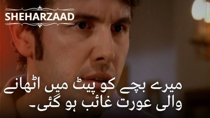 میرے بچے کو پیٹ میں اٹھانے والی عورت غائب ہو گئی۔ | Sheharzaad - قسط نمبر 33