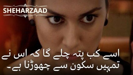 اسے کب پتہ چلے گا کہ اس نے تمہیں سکون سے چھوڑنا ہے۔ | Sheharzaad - قسط نمبر 33