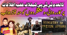 Pak security forces action against banned TTP on secret information | Pak Army in Action