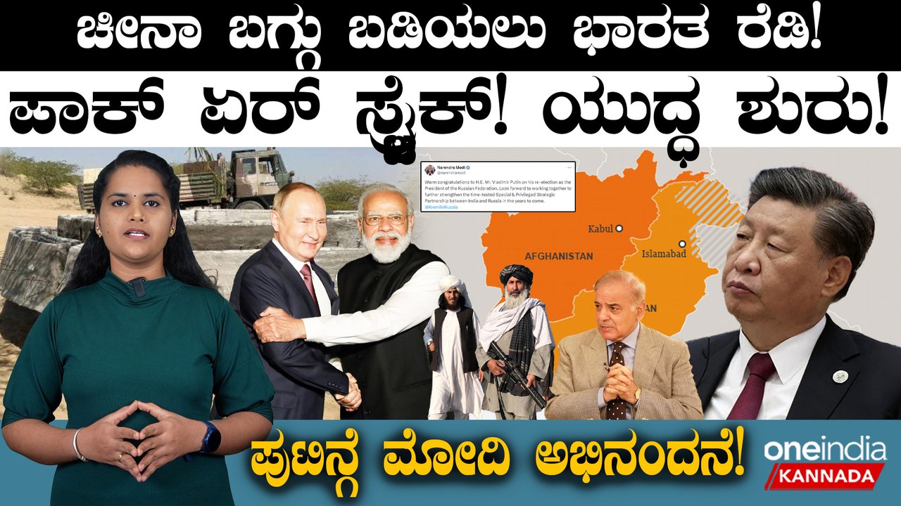 India VS China ಚೀನಾ ಬಗ್ಗು ಬಡಿಯಲು ಭಾರತ ರೆಡಿ! ಪುಟಿನ್ಗೆ ಮೋದಿ ಅಭಿನಂದನೆ!
