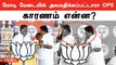 OPS பேச்சை பாதியில் நிறுத்திய BJP நிர்வாகி| PM Modi | Annamalai | Salem BJP Meeting | Oneindia Tamil