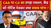 CJI DY Chandrachud ने CAA पर कैसा निर्णय ? | Kapil Sibal | Owaisi | Amit Shah | BJP | वनइंडिया हिंदी