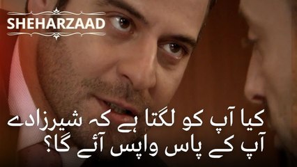 کیا آپ کو لگتا ہے کہ شیرزادے آپ کے پاس واپس آئے گا؟ | Sheharzaad - قسط نمبر 33