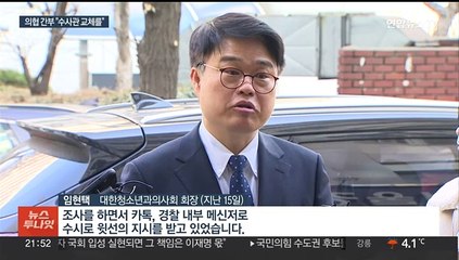 의협 간부들 수사관 기피신청…'조사 태도' 논란도
