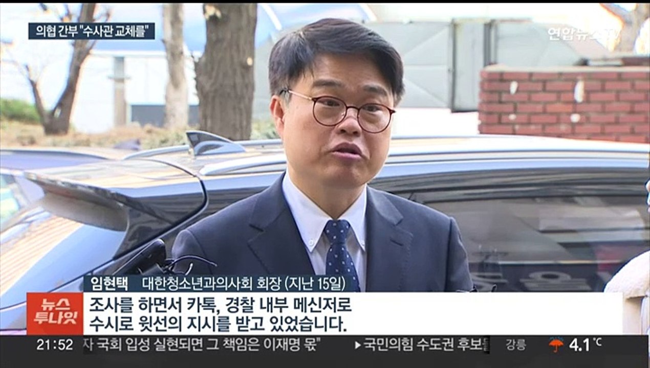 의협 간부들 수사관 기피신청…'조사 태도' 논란도