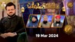 Maloomat hi Maloomat - Quiz Competition | Naimat e Iftar | 19 March 2024 - Shan e Ramzan | ARY Qtv