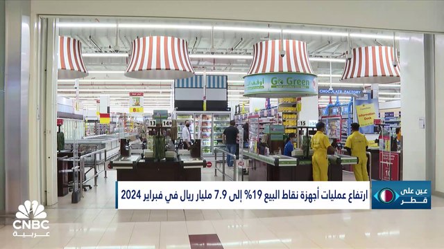التضخم في قطر يتباطأ إلى 2.7% خلال فبراير والاحتياطي الإلزامي لدى المركزي عند أعلى مستوى على الإطلاق