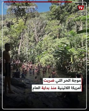 البرازيل تسجل رقمًا قياسيًا تاريخيًا في درجات الحرارة