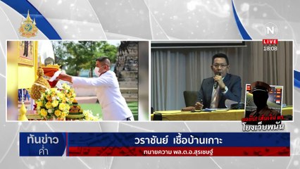 "บิ๊กโจ๊ก" โต้เดือด 4 ปมโยงเว็บพนัน ซัด "อินทรีย์เลือกเหยื่อ" | เนชั่นทันข่าวค่ำ | 19 มี.ค. 67 | PART 1
