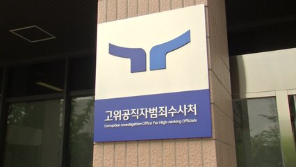 공수처 "이종섭 출국금지 해제 논란 당혹...기밀 유출 내부 점검" / YTN