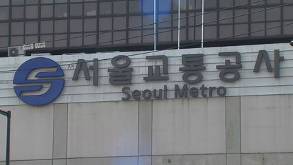 서울교통공사, 노조 간부 34명 해고..."무단결근·지각" / YTN