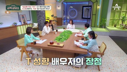 ※F 오해 금지!※ T 성향의 배우자가 '이것' 할 가능성이 적다는데?!