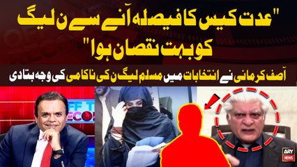 "Iddat case ka Faisla Anay Say PMLN Ko Bohat Nuqsan Howa" Asif Kirmani's Huge Statement
