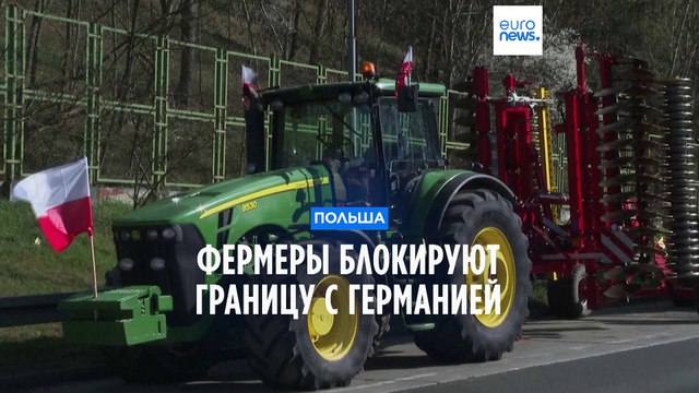 Польские фермеры блокируют автомагистраль