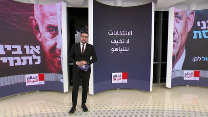 العالم الليلة | "الهروب للأمام"..  خطة نتنياهو للبقاء في الحكم مدة أطول