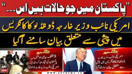 US Deputy Secretary of State Donald Lu's statement regarding his appearance in Congress came out