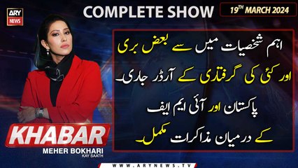 KHABAR Meher Bokhari Kay Saath | ARY News | 19th March 2024
