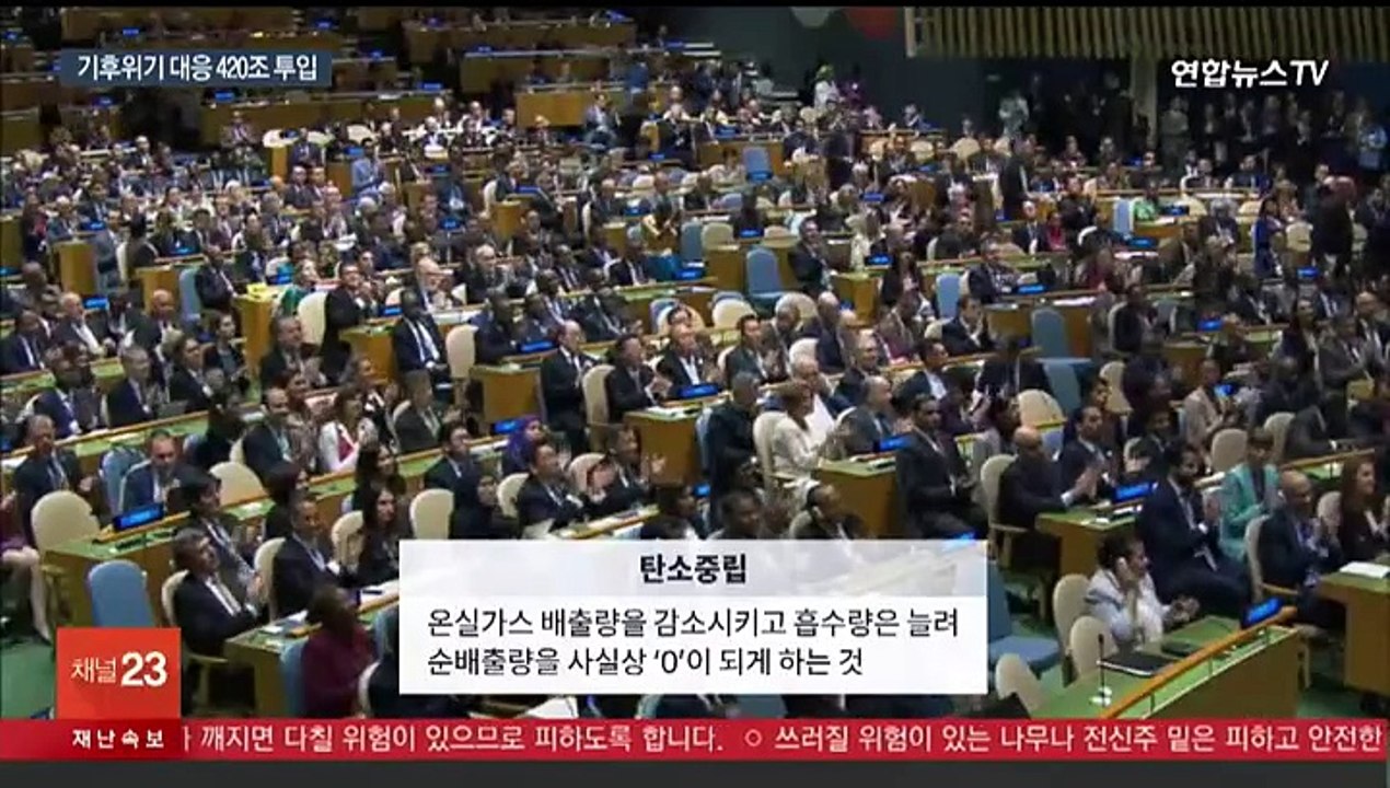 정부, 기후위기 대응 본격화…420조원 투입