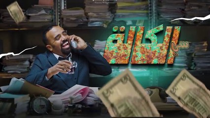 سي الكالة _ باسو - Bassou _ الحلقة 2 _ Episode 2