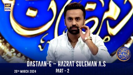 Dastaan-E – Hazrat Suleman A.S | Part 2 |  Qasas ul Islam | | Shan-e- Sehr | Waseem Badami