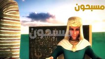 كيف ماتت زوجة فرعون ؟_ ولماذا عذبها فرعون قبل موتها ؟ وما علاقة سيدنا موسي بموتها ؟_ ستبك من الحزن