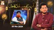 Aapke Masail Aur Unka Hal - Live Calls | Rehmat e Sehr | 20 March 2024 - Shan e Ramzan | ARY Qtv