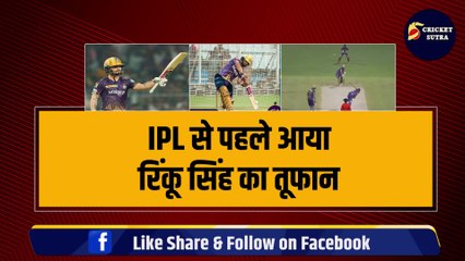 Download Video: IPL 2024 से पहले Rinku Singh ने मचाया कोहराम, 25 गेंदों में ठोक डाला शतक | IPL 17 | KKR | Russell | Phil Salt | Nitish Rana